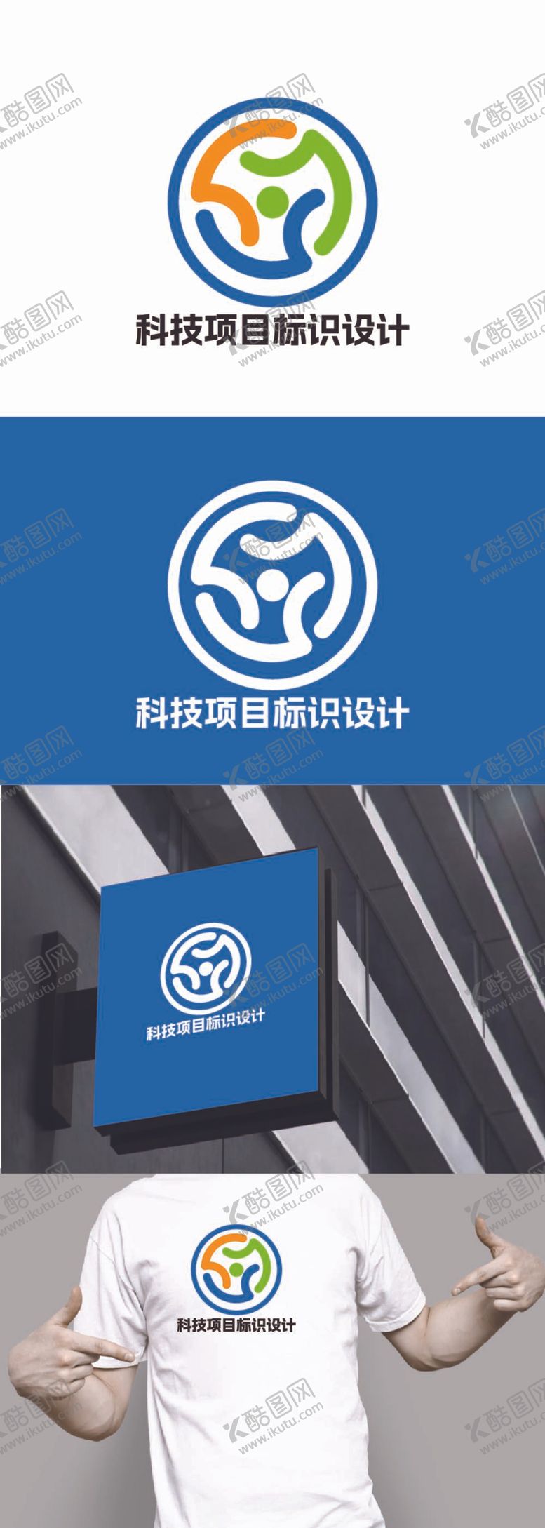 编号：77388612011013009744【酷图网】源文件下载-科技项目标识设计