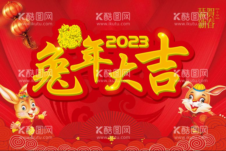 编号：70836109140049293867【酷图网】源文件下载-兔年大吉新年兔年字体