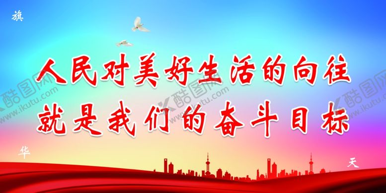 编号：16791705050248249364【酷图网】源文件下载-人民对美好生活的向往宣传栏