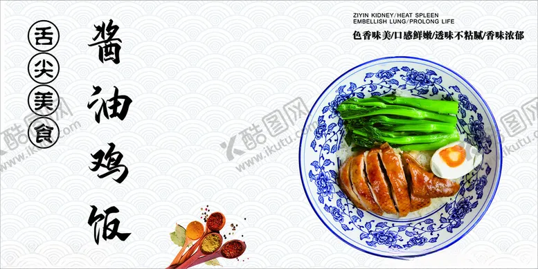 编号：59591901240436279338【酷图网】源文件下载-酱油鸡饭