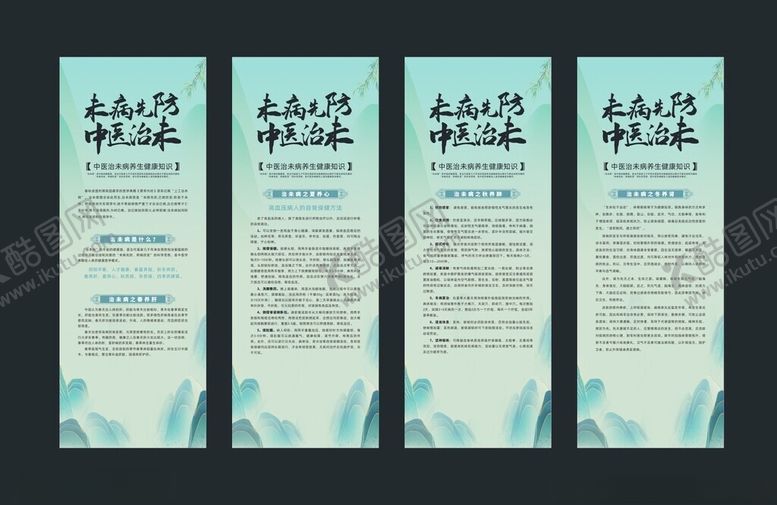 编号：86449509170140046912【酷图网】源文件下载-中医治未病易拉宝