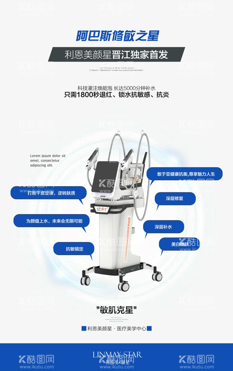 编号：37185112031933494401【酷图网】源文件下载-医美仪器功效宣传海报