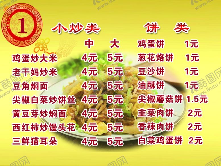 编号：62680001150509403482【酷图网】源文件下载-食堂菜单