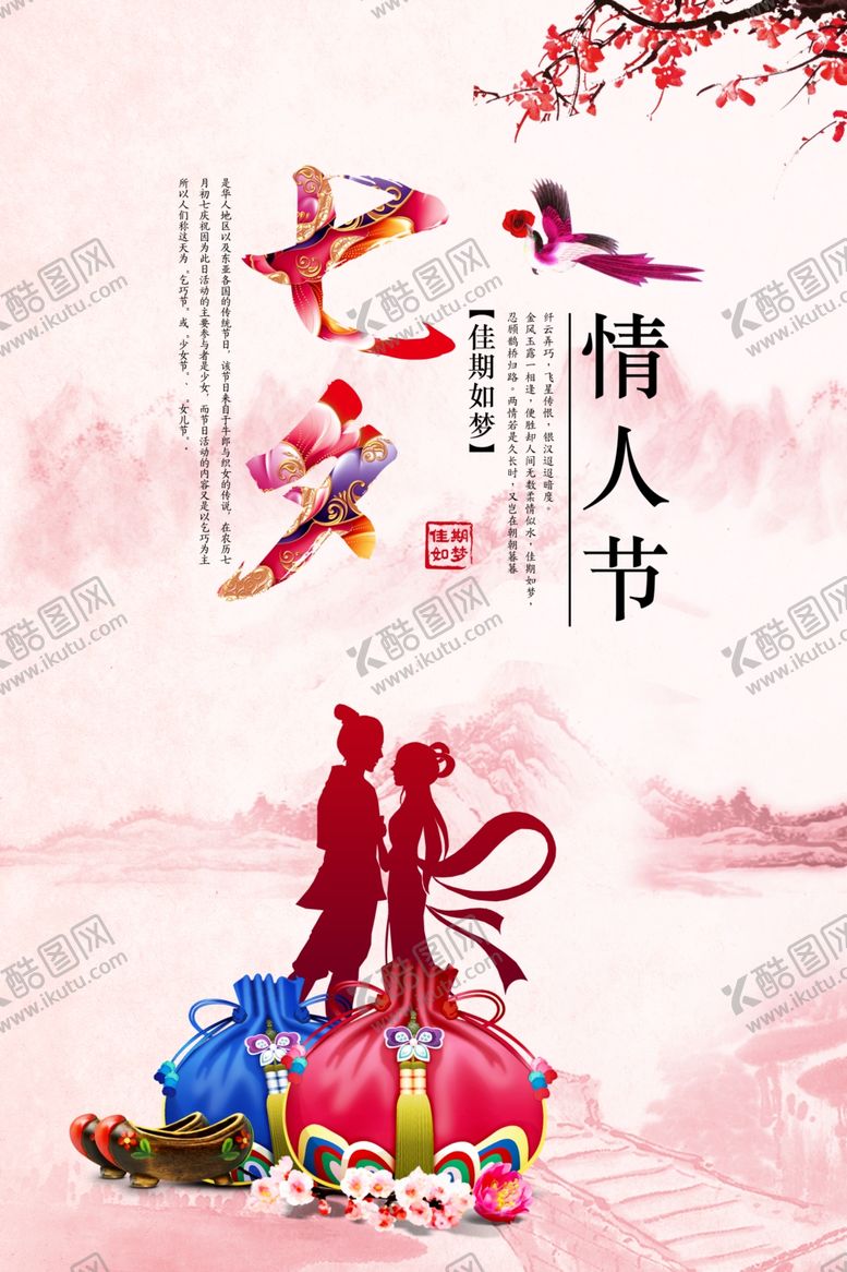 编号：41286805020121271250【酷图网】源文件下载-情人节