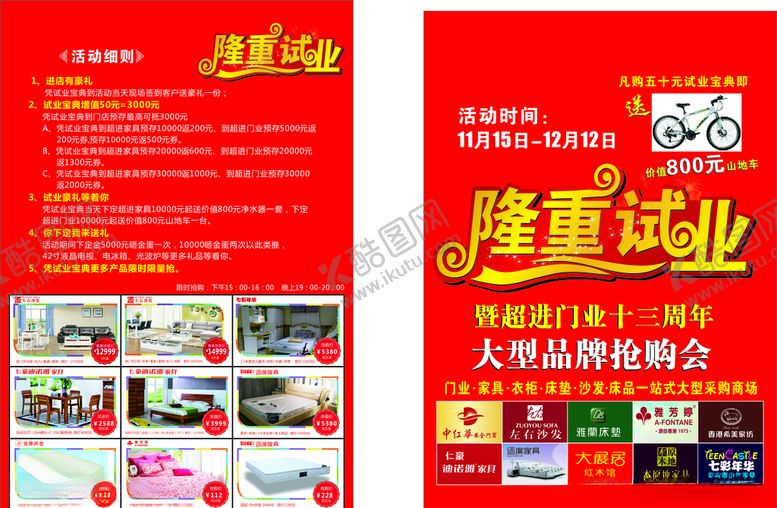 编号：47581410212023168527【酷图网】源文件下载-试业单页