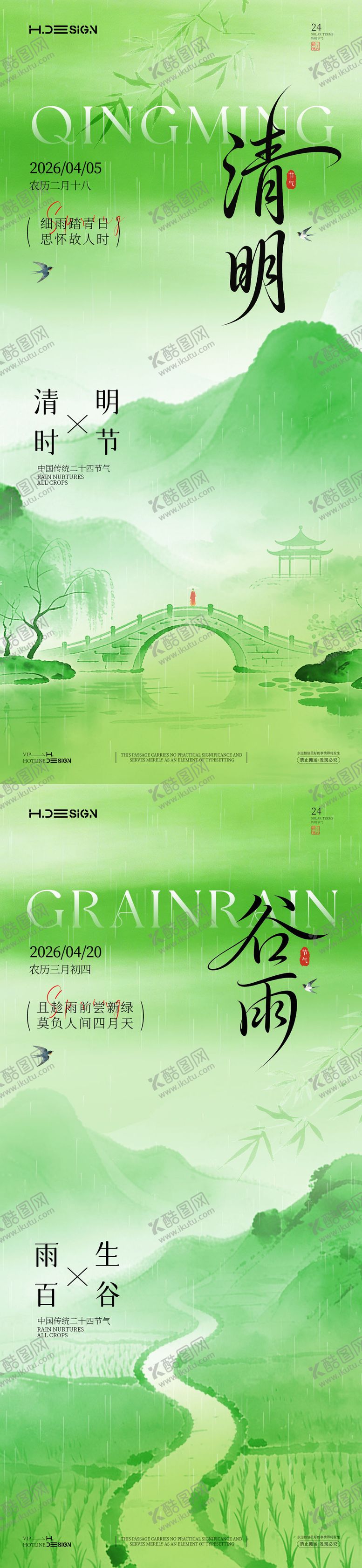 编号：89403703230219582265【酷图网】源文件下载-清明谷雨二十四节气海报