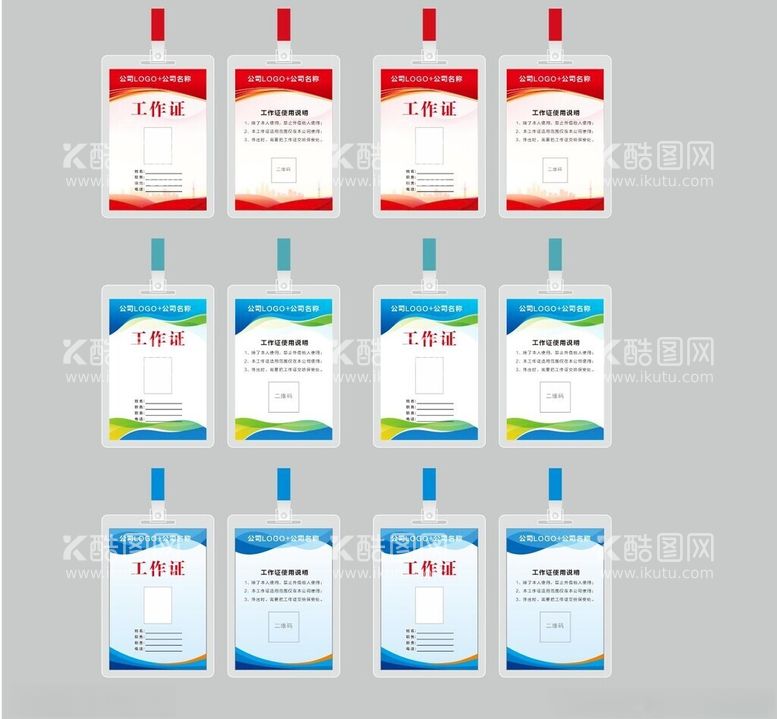 编号：40044312030135044082【酷图网】源文件下载-工作证证卡
