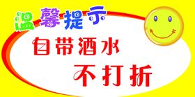 温馨提示