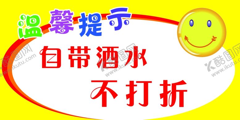编号：37142110260042109670【酷图网】源文件下载-温馨提示