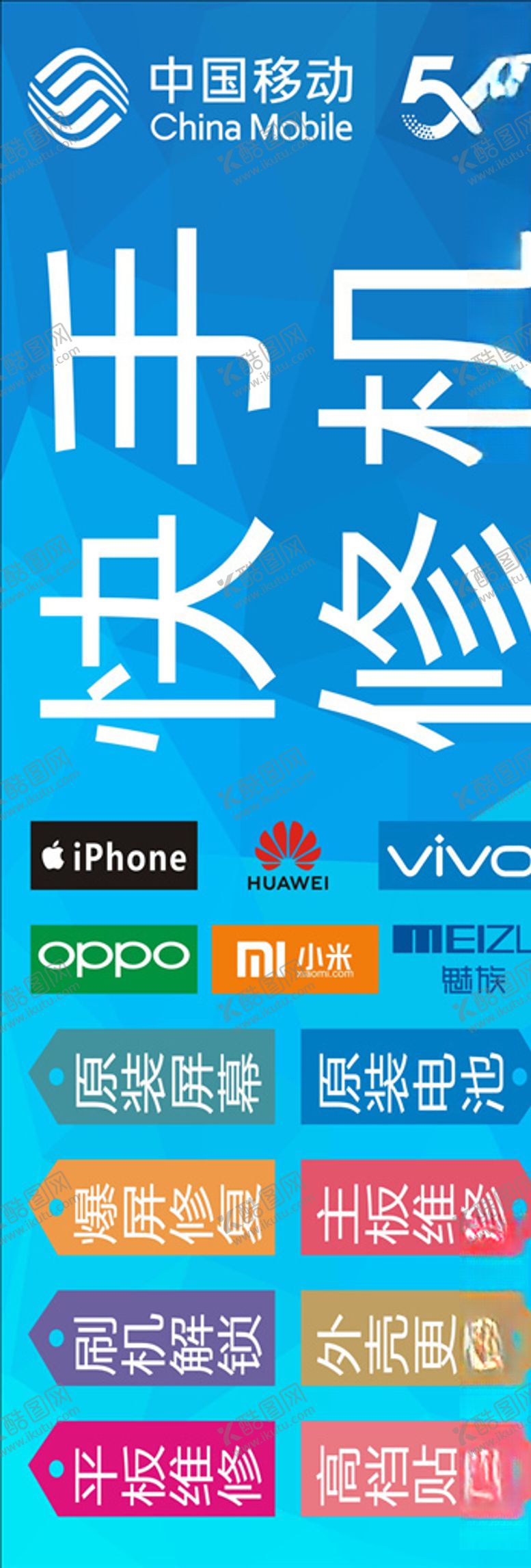 编号：68469610312352358665【酷图网】源文件下载-手机维修