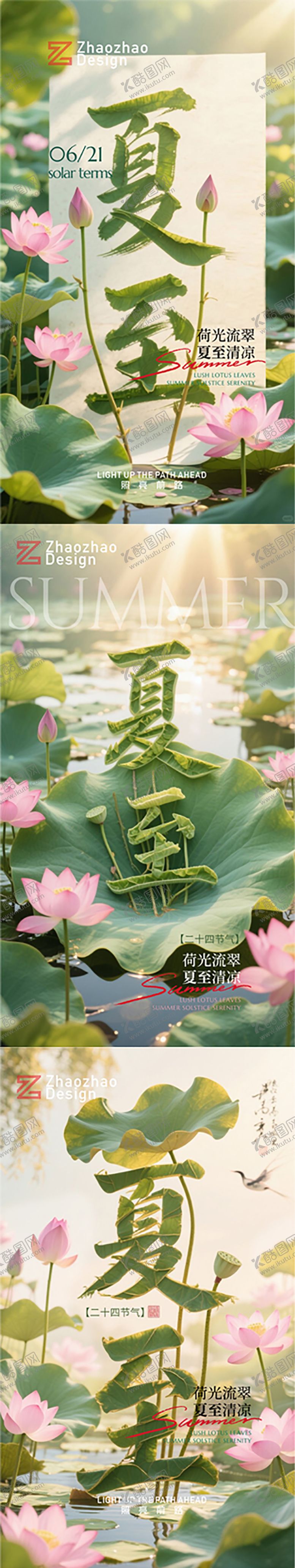 编号：57487706231604058827【酷图网】源文件下载-夏至节气海报