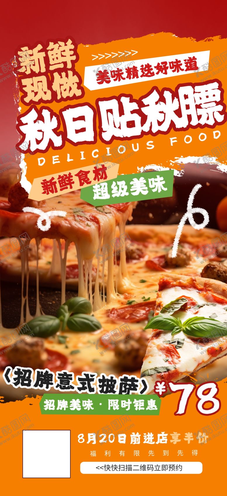 编号：51242512221607532235【酷图网】源文件下载-披萨秋日火锅特惠