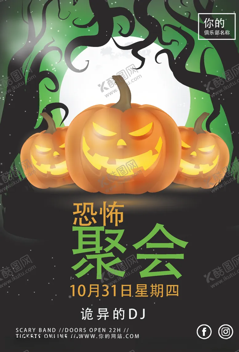 编号：84070506302255412656【酷图网】源文件下载-万圣节