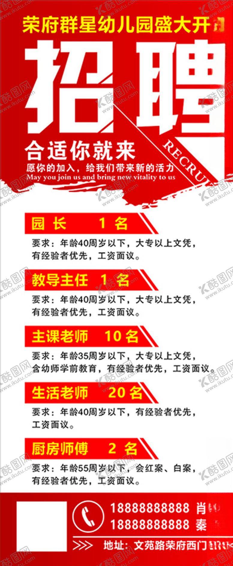 编号：88829809290506597584【酷图网】源文件下载-招聘展架易拉宝幼儿园
