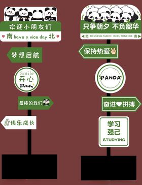 熊猫网红路牌