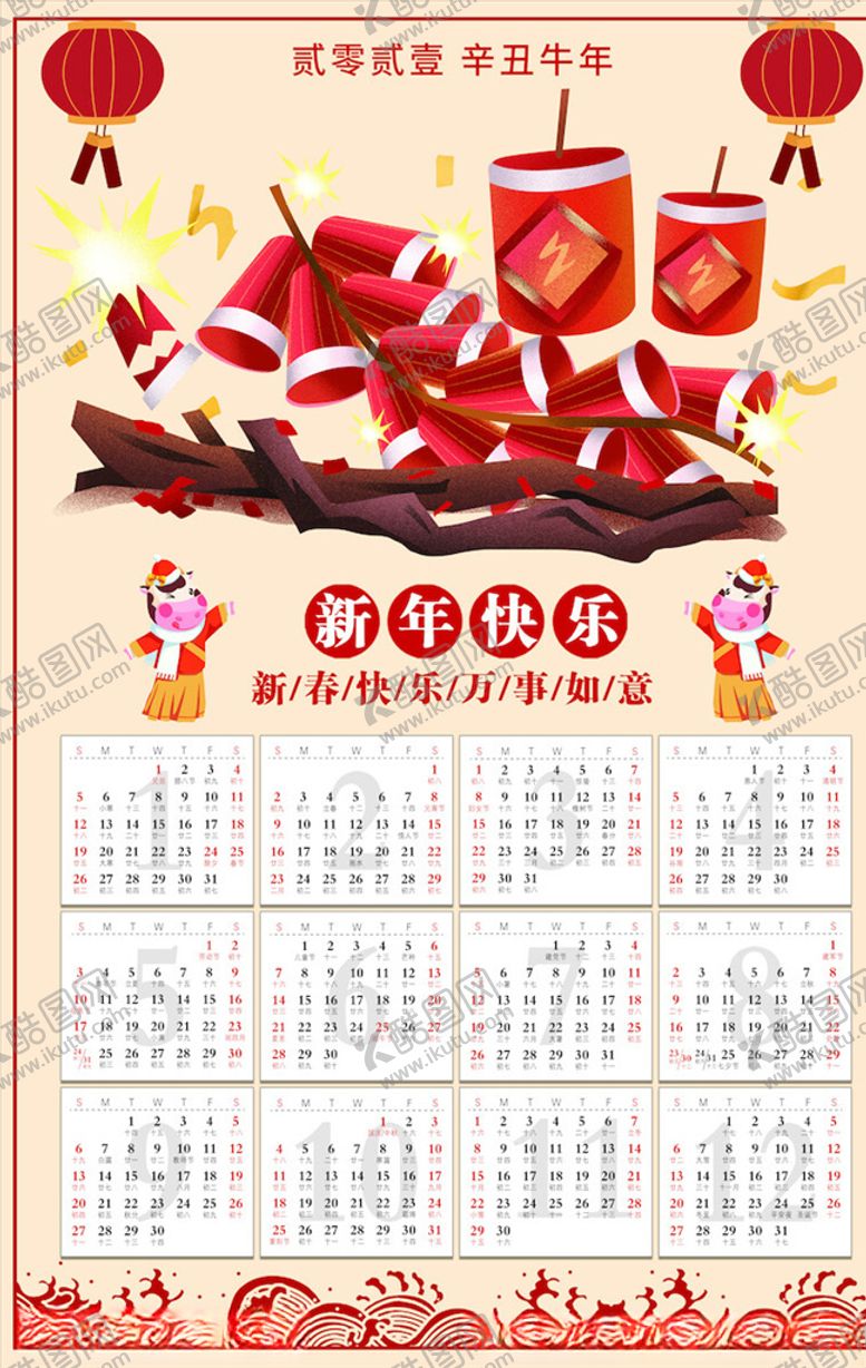 编号：96988704190816289017【酷图网】源文件下载-牛年挂历