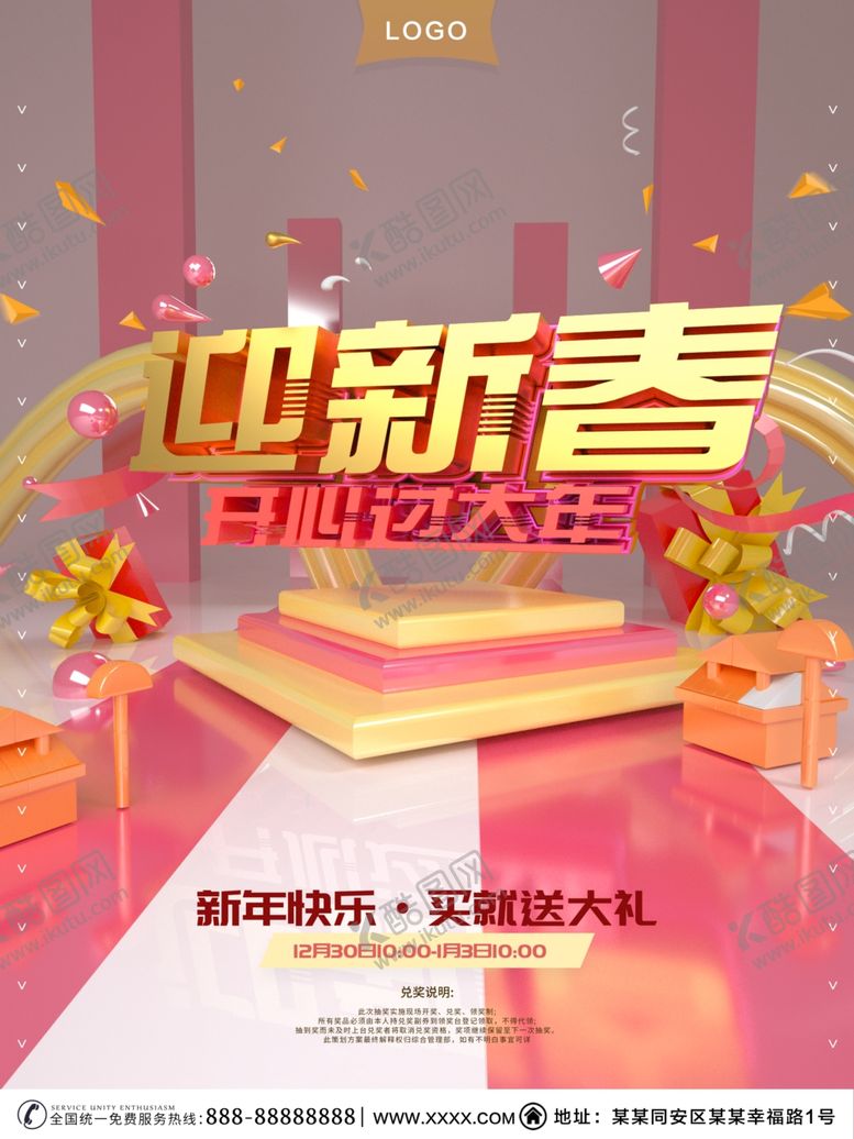 编号：60206507070320231229【酷图网】源文件下载-迎新春