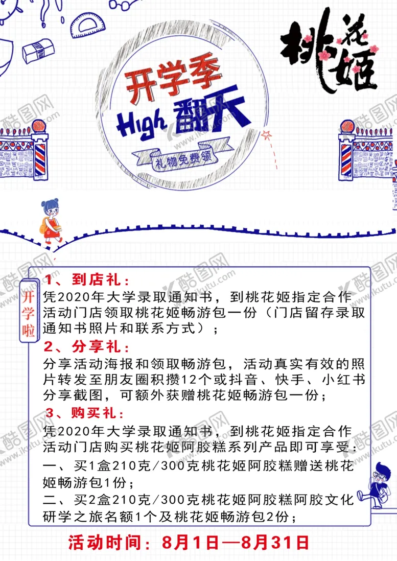 编号：84579303221821109737【酷图网】源文件下载-开学季