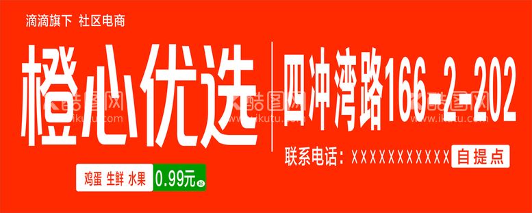 编号：89747010211603273050【酷图网】源文件下载-橙心优选