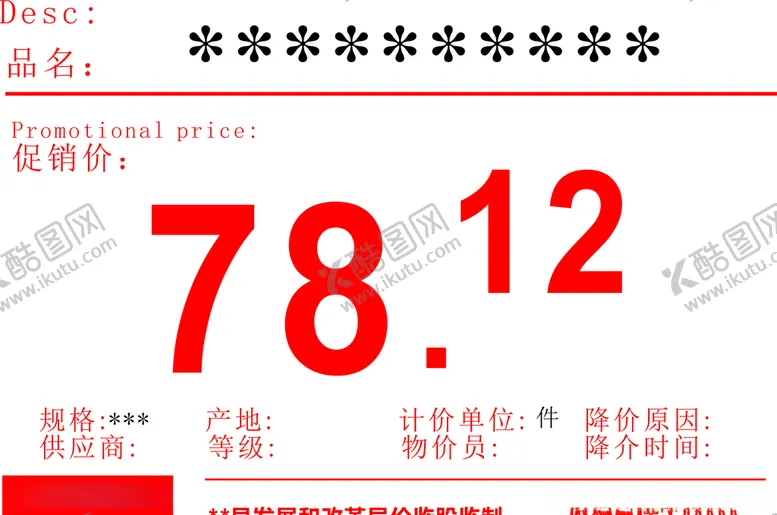 编号：86704704280127257110【酷图网】源文件下载-超市促销价价签