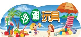 沙滩玩具主图