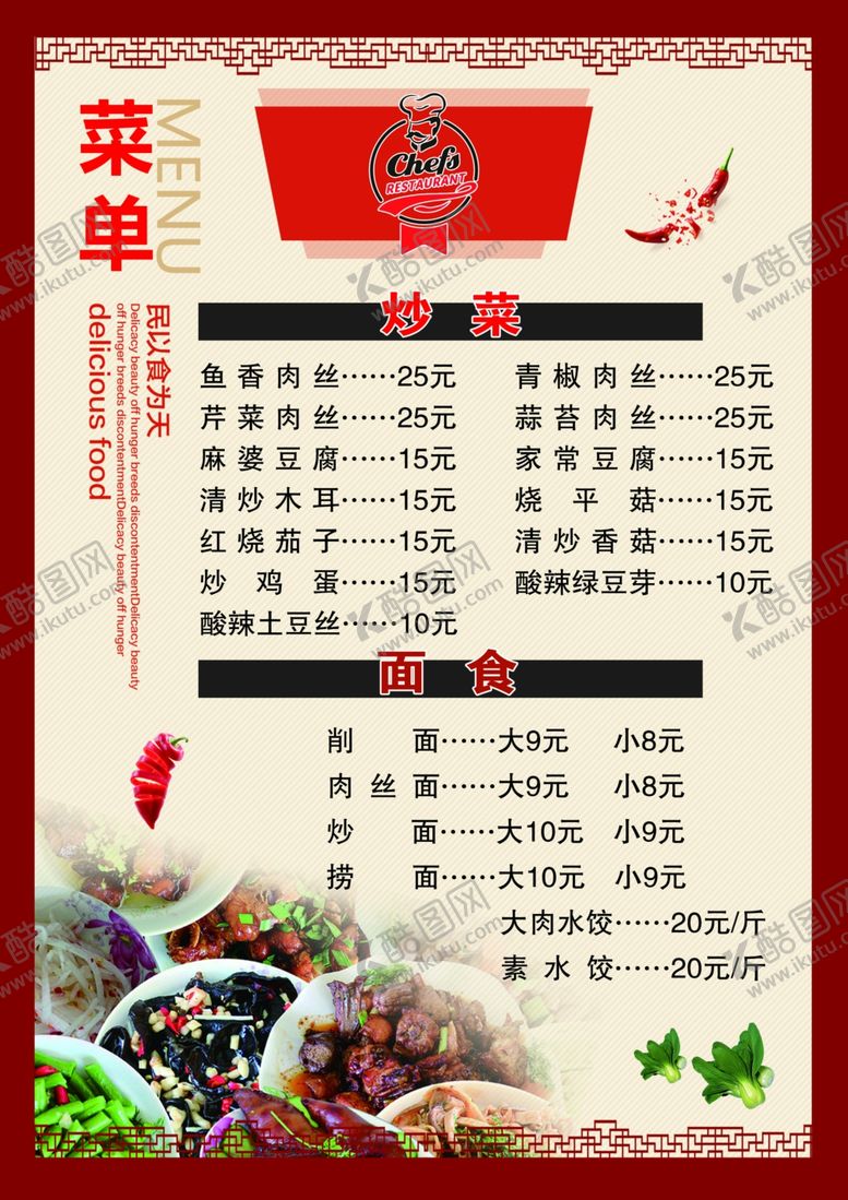 编号：86016510121816126293【酷图网】源文件下载-菜单