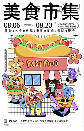 摊位设计海报图片