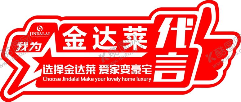 编号：38001807091646362541【酷图网】源文件下载-金达莱