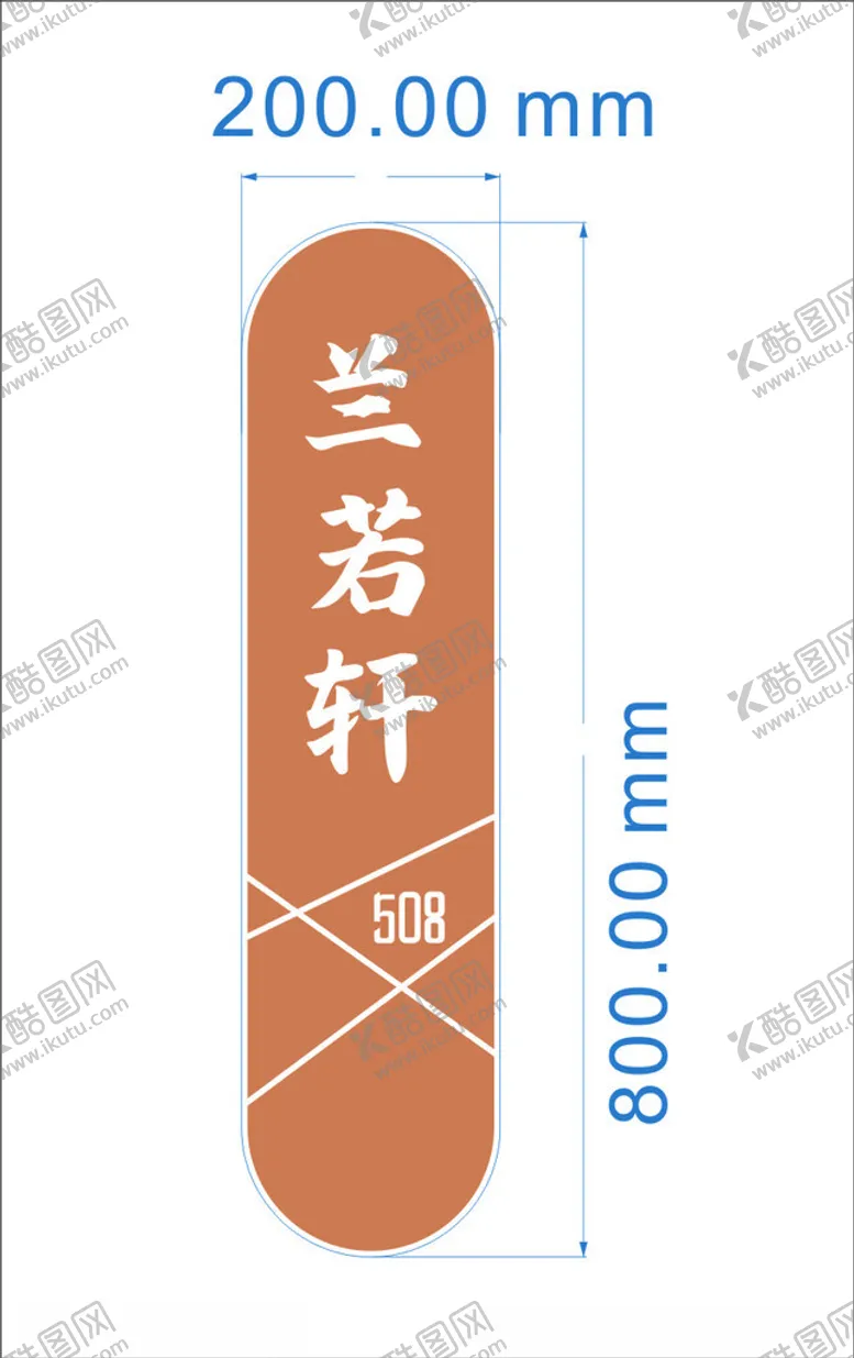 编号：38809502221527533342【酷图网】源文件下载-门牌
