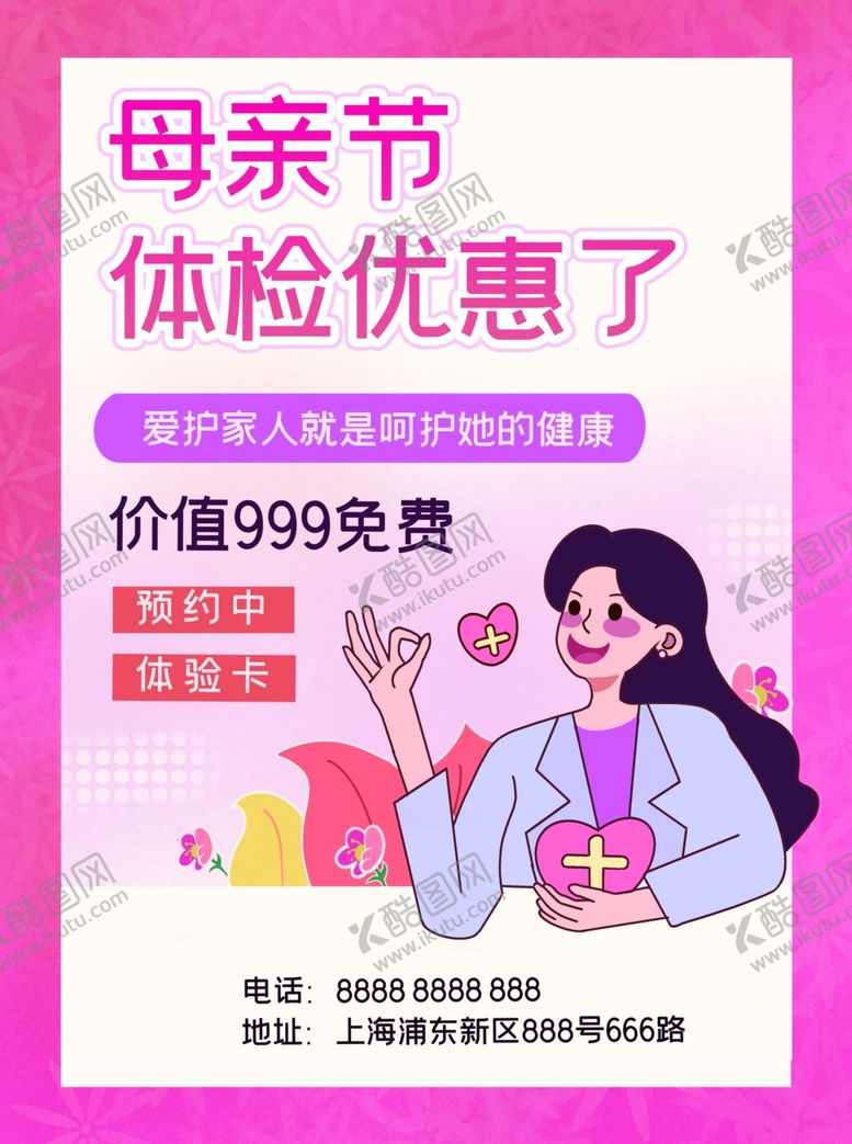 编号：99733001251238193104【酷图网】源文件下载-母亲节创意