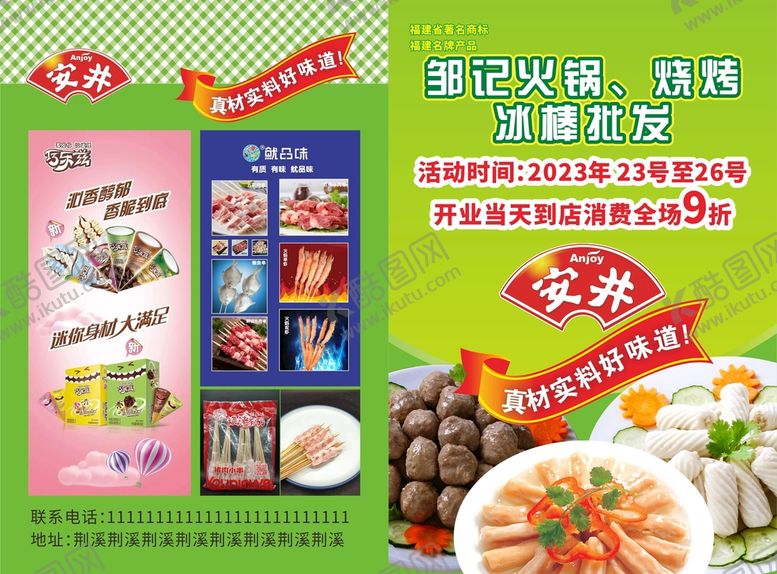 编号：15836209220649054287【酷图网】源文件下载-安井开业单页