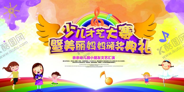 编号：34134205130337247317【酷图网】源文件下载-儿童节舞台背景展板CMYK