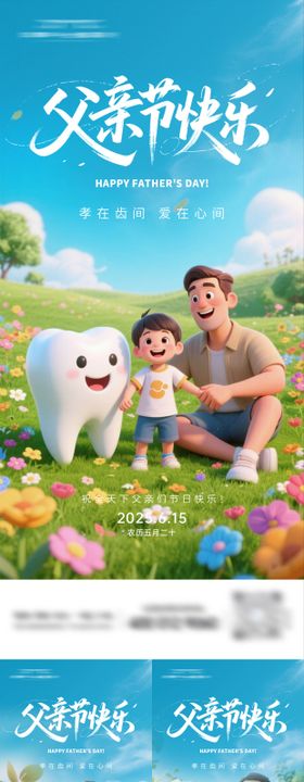 口腔父亲节海报