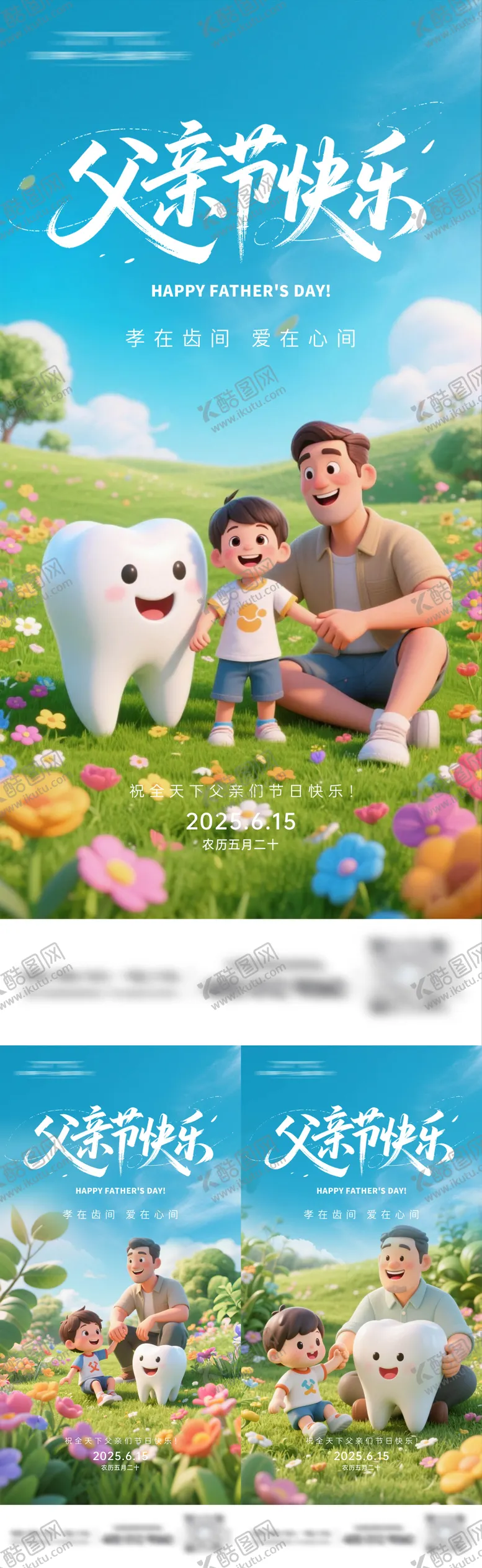 编号：82118806152354526542【酷图网】源文件下载-口腔父亲节海报