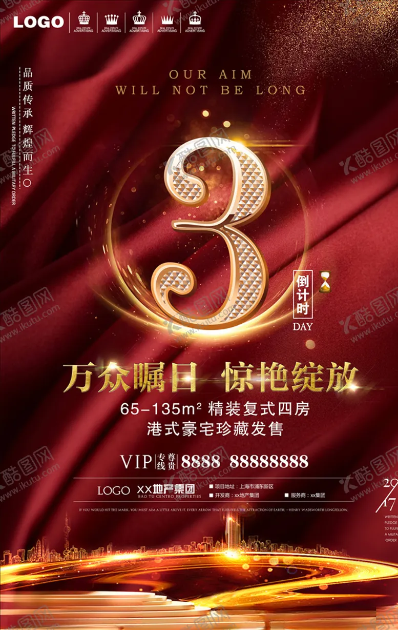 编号：28104104230130438470【酷图网】源文件下载-倒计时海报