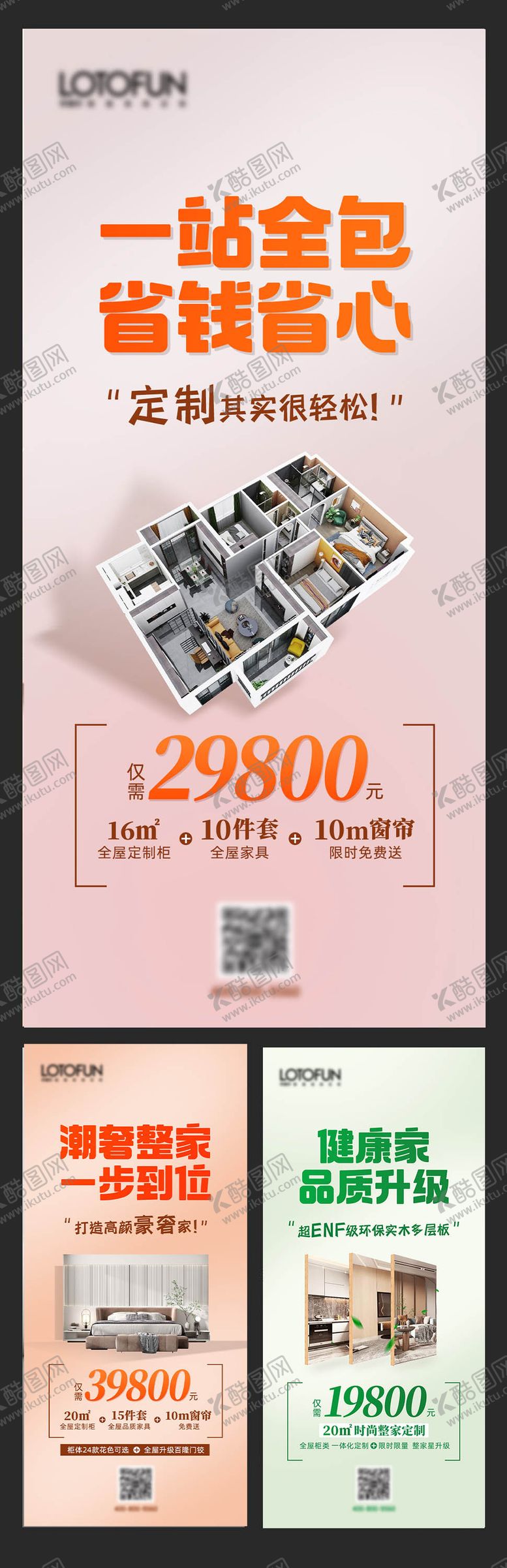 编号：76746704182310389346【酷图网】源文件下载-家装定制促销空间海报