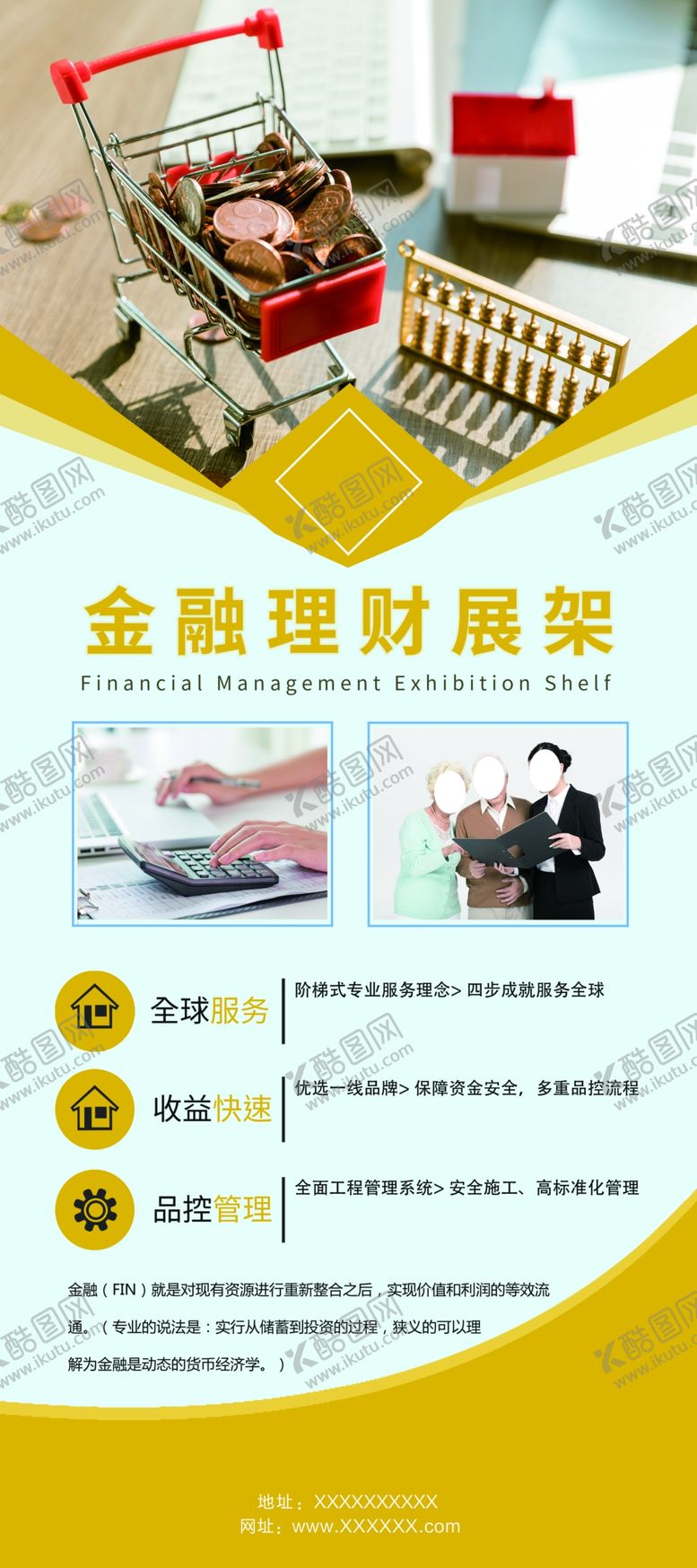 编号：84154404201051477502【酷图网】源文件下载-金融理财