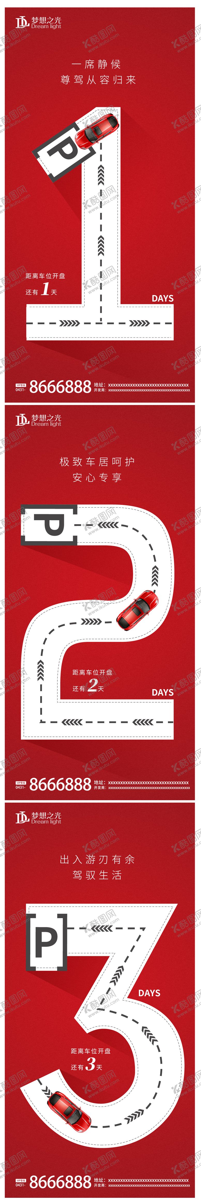编号：56683801121649356584【酷图网】源文件下载-车位倒计时