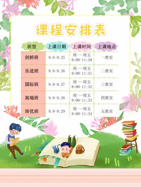 课程表