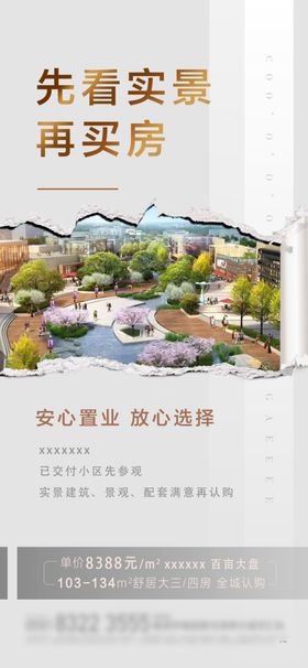 实景买房地产