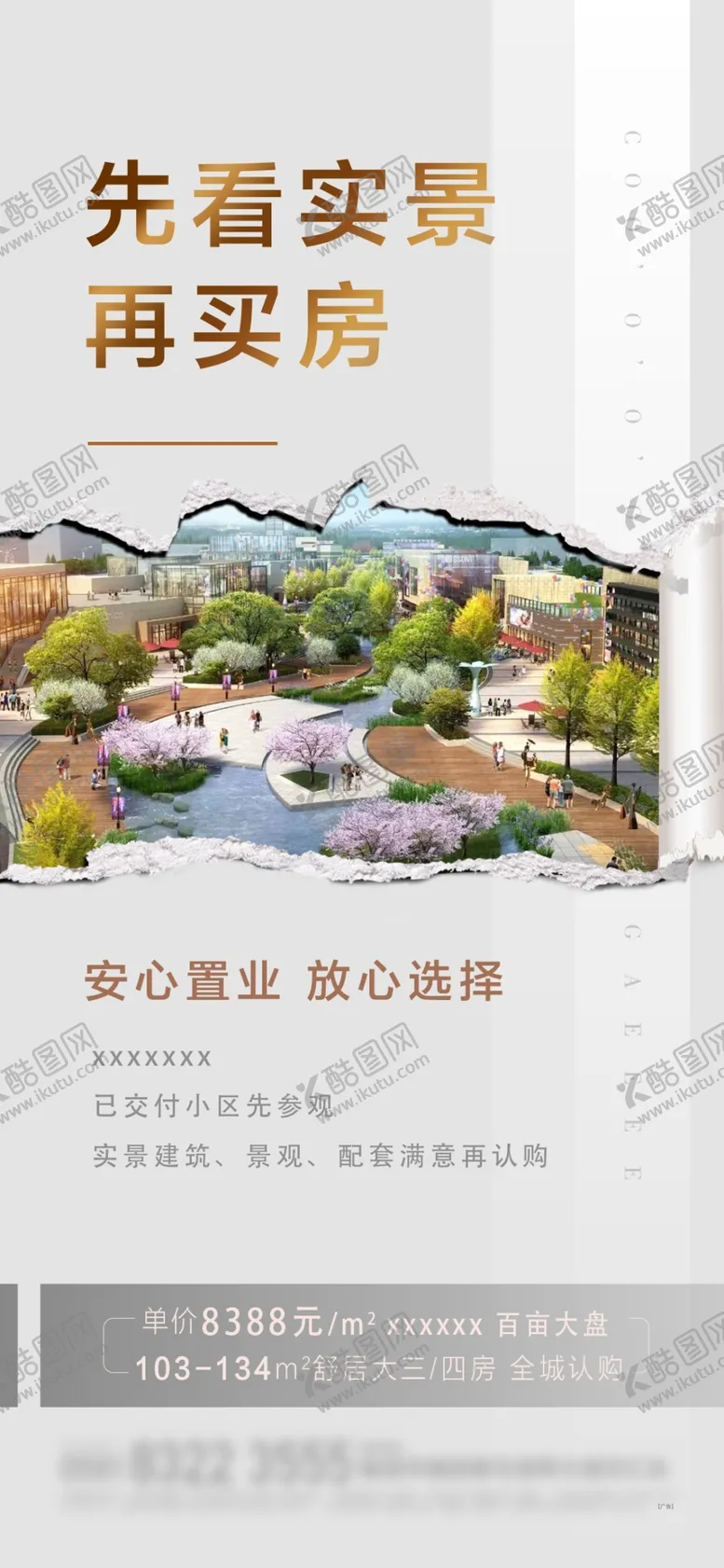 编号：44863806271943524940【酷图网】源文件下载-实景买房地产