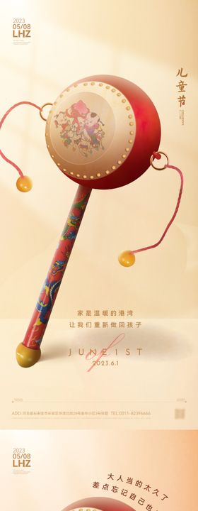儿童节海报   六一海报  