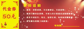 副券优惠反面