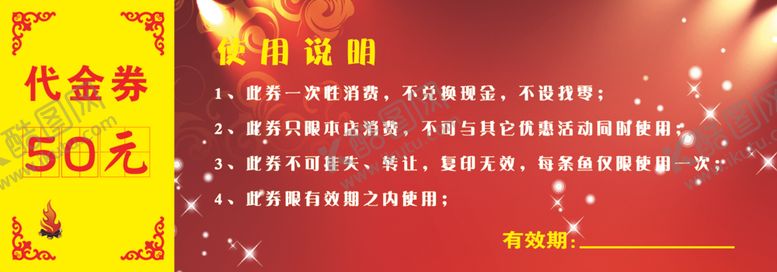 编号：94392505100835147084【酷图网】源文件下载-副券优惠反面