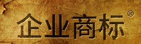 企业商标banner文字设计