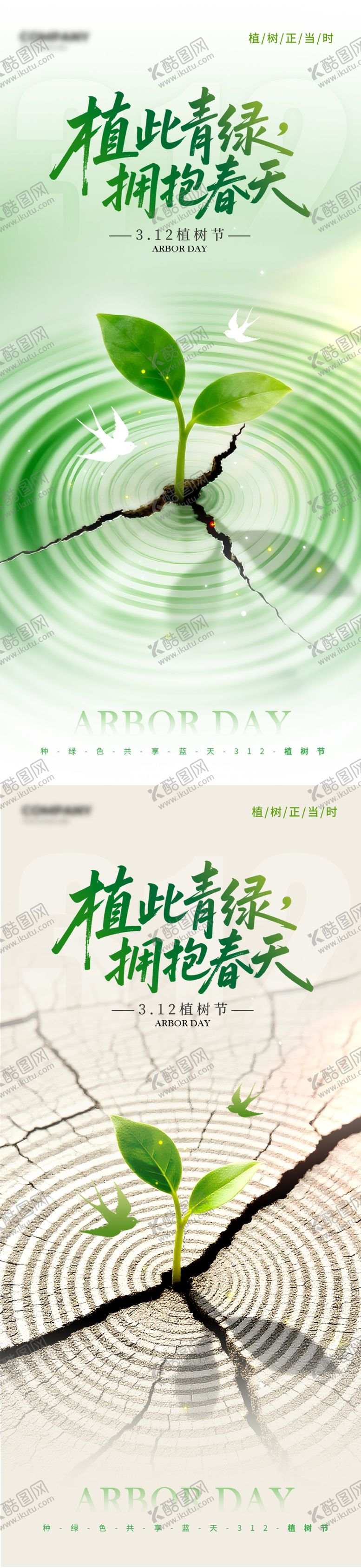 编号：79301002180116315179【酷图网】源文件下载-植树节海报