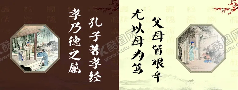 编号：44503105021220322276【酷图网】源文件下载-孝道文化