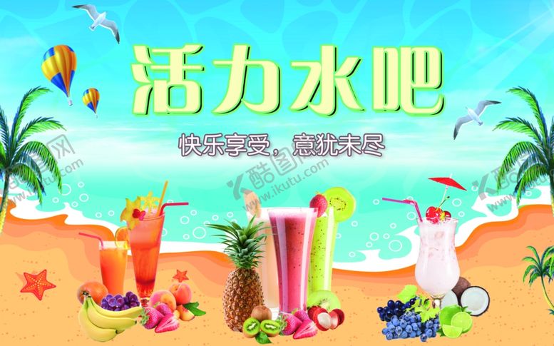 编号：43331110040729449850【酷图网】源文件下载-水吧