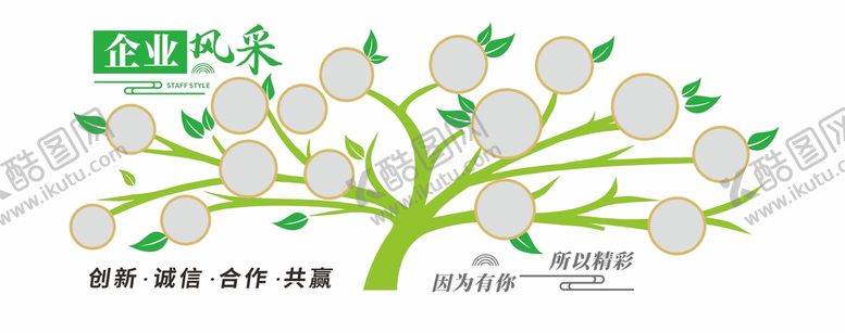 编号：63413401270216582580【酷图网】源文件下载-企业风采栏