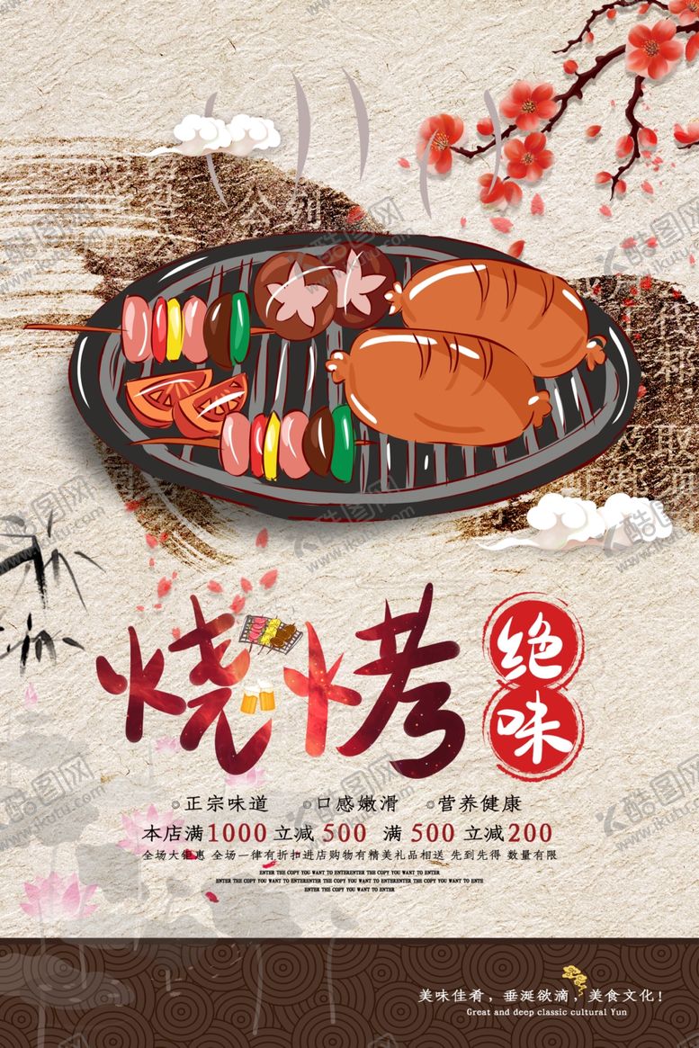 编号：14726507011837276783【酷图网】源文件下载-烧烤